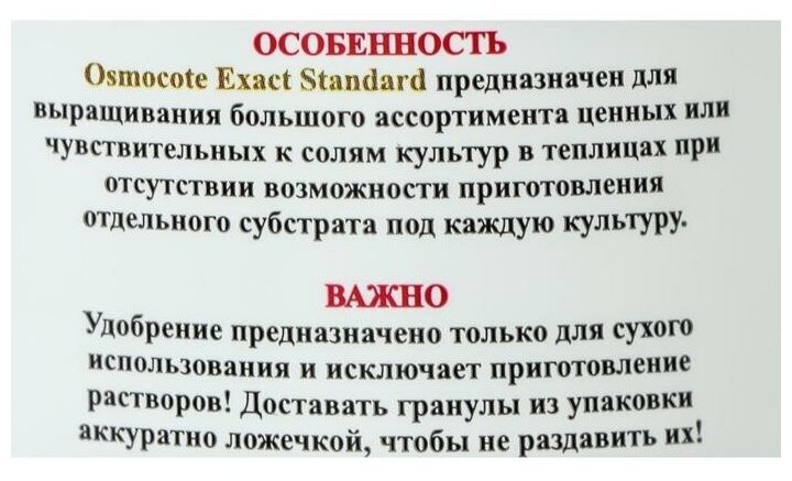 Удобрение "Osmocote Exact" Standart для всех видов растений 5-6 М 500г