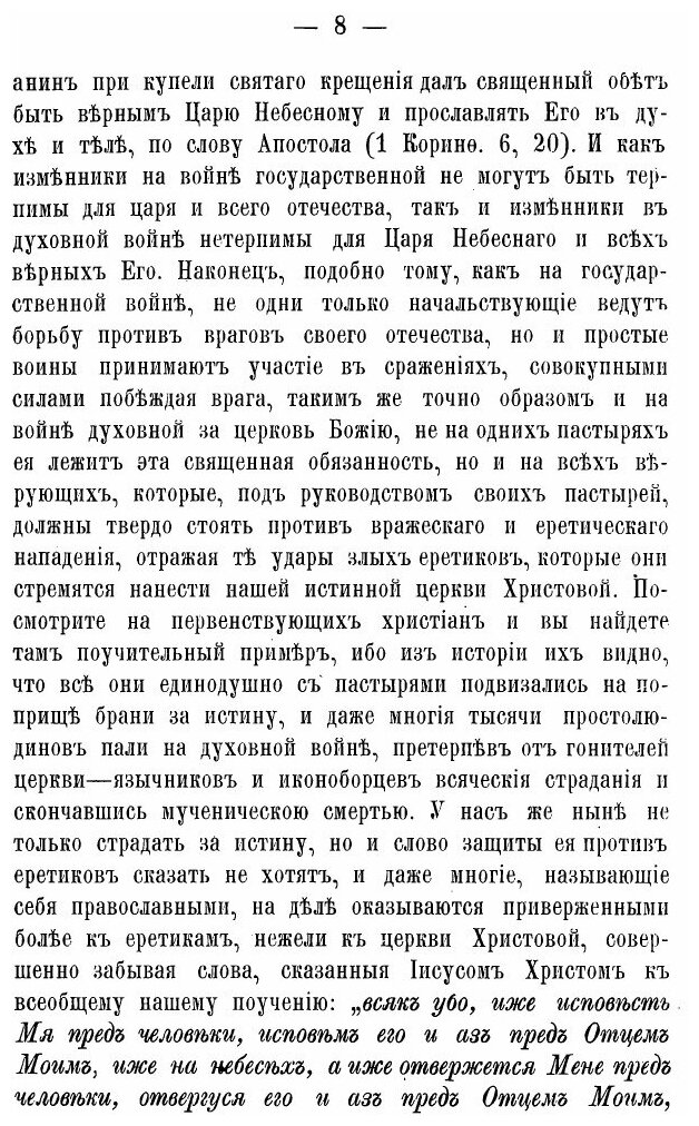 Книга Беседы православнаго Христианина С Молоканами о Храме. Часть 1 - фото №5