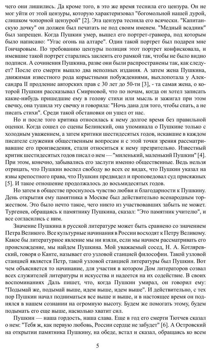 Книга Нравственный Облик пушкина - фото №5