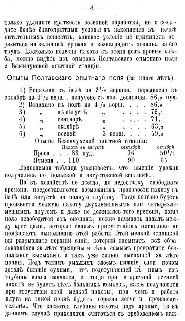 Книга В помощь отрубнику и хуторянину. Советы агронома - фото №6
