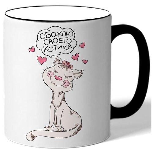 фото Кружка с цветной ручкой парная в подарок влюбленным обожаю своего котика - кошка розовая, сердца drabs