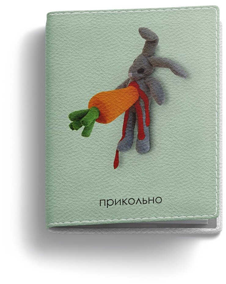 Обложка на паспорт PostArt "Прикольно"