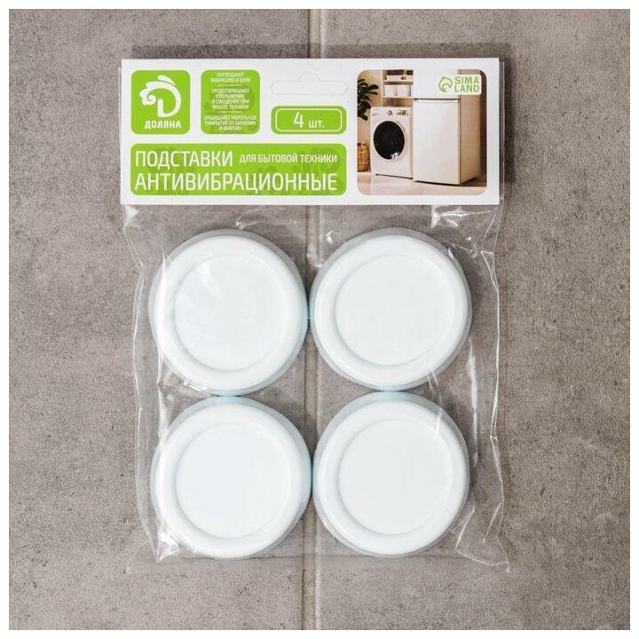 фото Набор подставок антивибрационных «Доляна», 4 шт, круглые, цвет белый