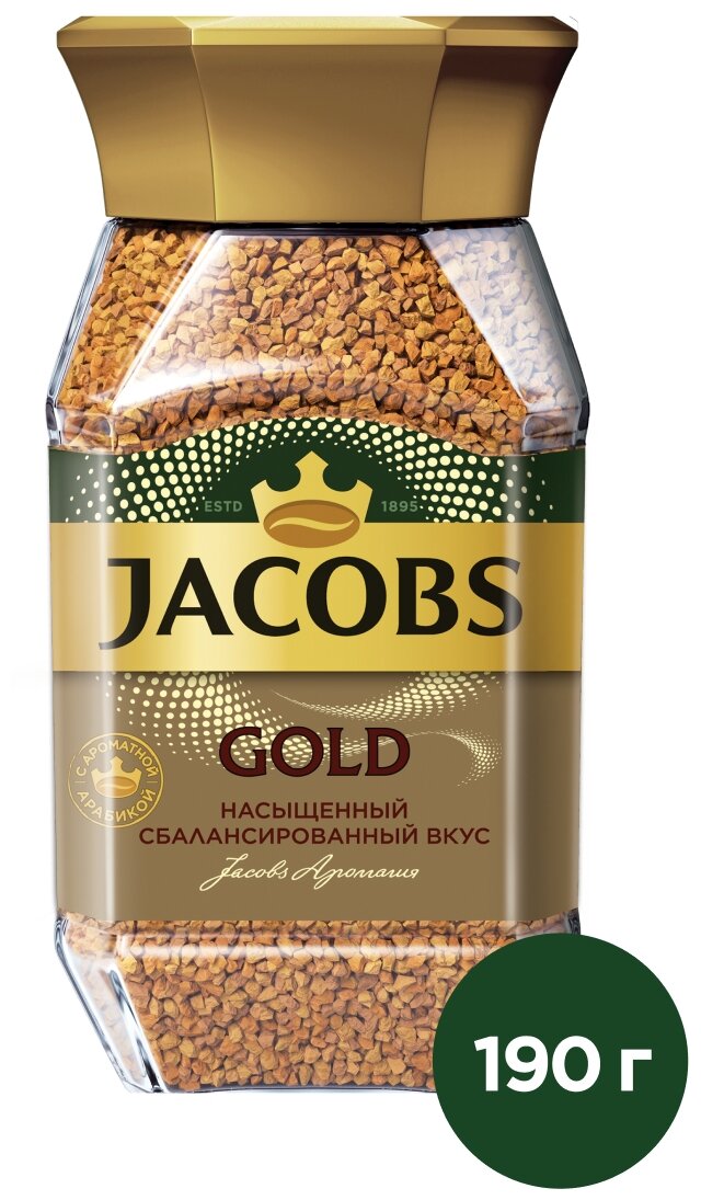 Кофе растворимый JACOBS Gold, сублимированный, 190г, стеклянная банка, ш/к 79650, 8051789 - фотография № 1