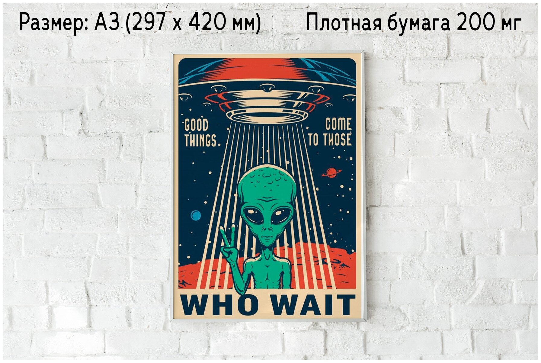 Плакат на стену "НЛО WHO WAIT" / Формат А3+ (33х48 см) / Постер для интерьера / Без рамы