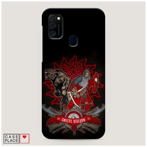фото Чехол пластиковый samsung galaxy m21 медведь вместе победим case place