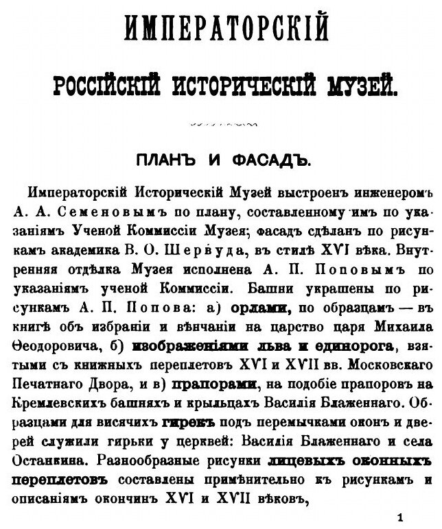 Книга Императорский Российский Исторический Музей, Указатель памятников - фото №7