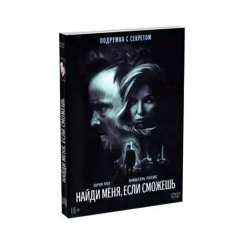 DVD. Найди меня, если сможешь пемброк софи узнай меня если сможешь