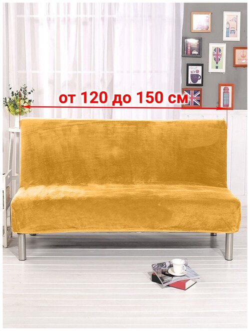 Чехол на двухместный диван без подлокотников Бруклин желтый