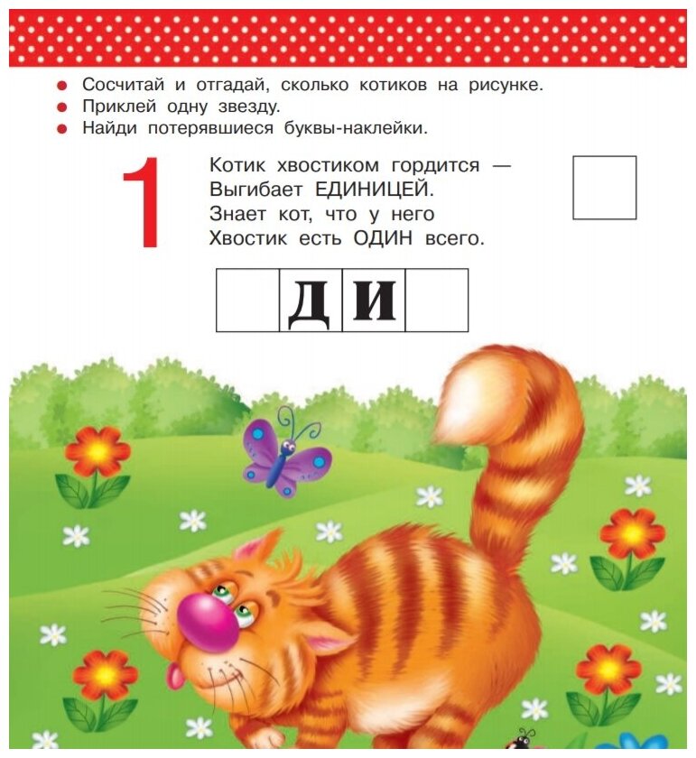 1,2,3,4,5 - учимся считать (Дмитриева Валентина Геннадьевна) - фото №7