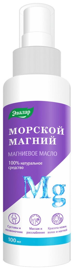 Эвалар Морской магний (магниевое масло) 100 мл Эвалар