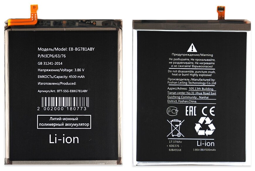 Аккумулятор для Samsung Galaxy A52 A525F - EB-BG781ABY