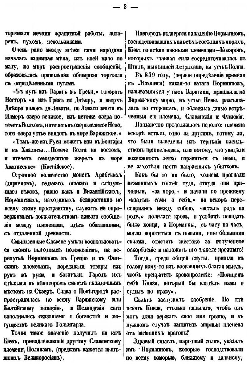 Книга Древняя русская история, до монгольского ига. Том 1 - фото №4