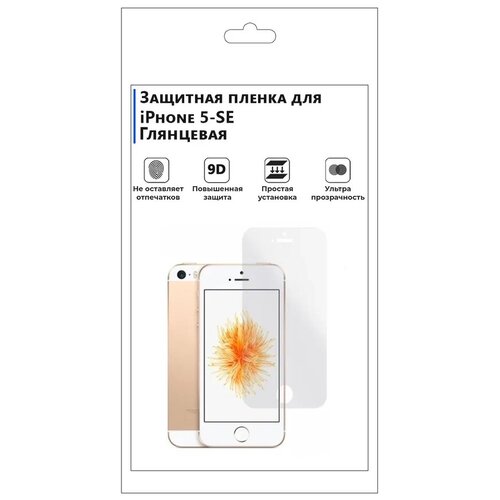 Гидрогелевая защитная плёнка для iPhone 5 SE, глянцевая, не стекло, на дисплей, для телефона. гидрогелевая защитная плёнка для vivo v20 se глянцевая не стекло на дисплей для телефона