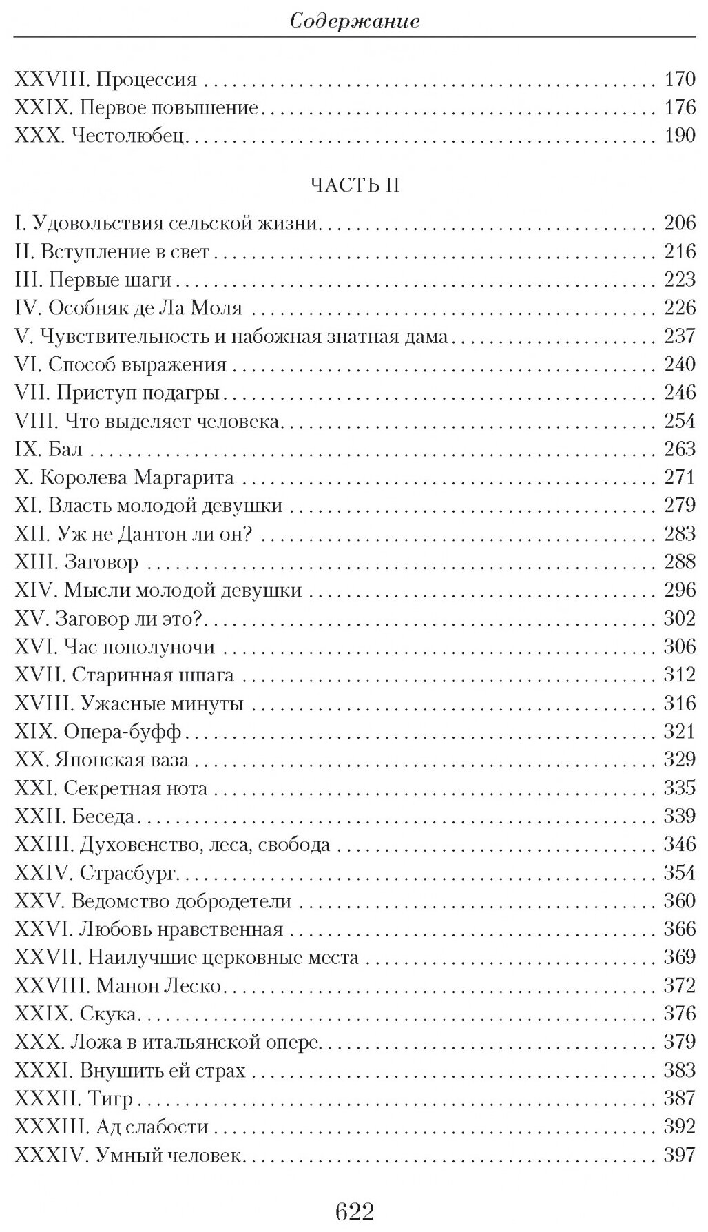 Малое собрание сочинений (Стендаль Фредерик) - фото №2