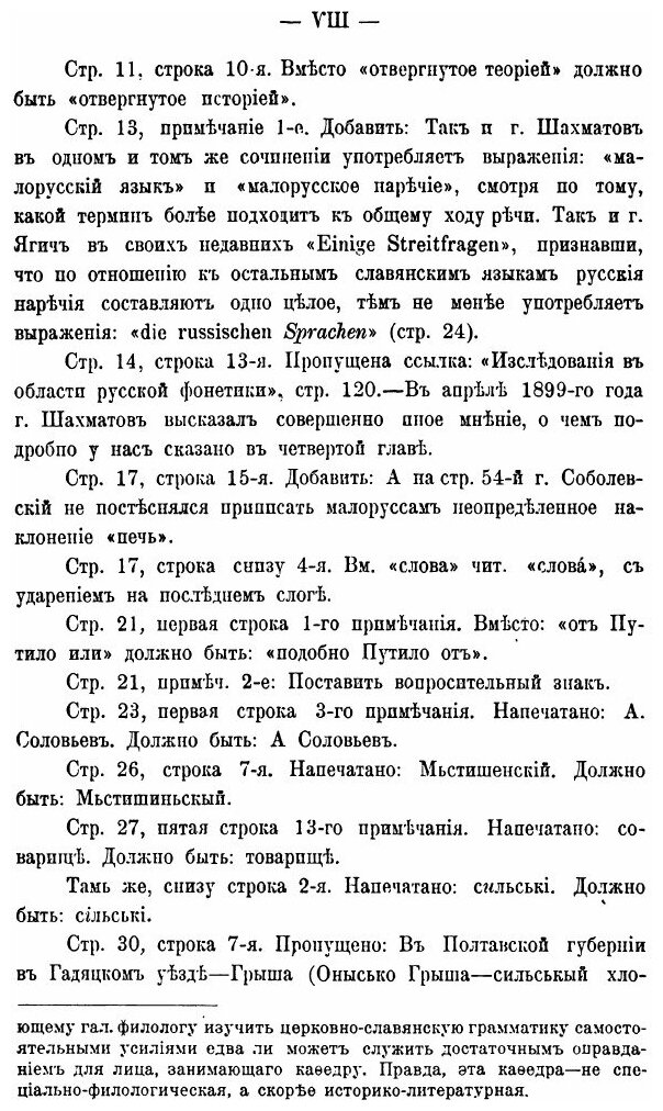 Книга Филология и погодинская Гипотеза - фото №7