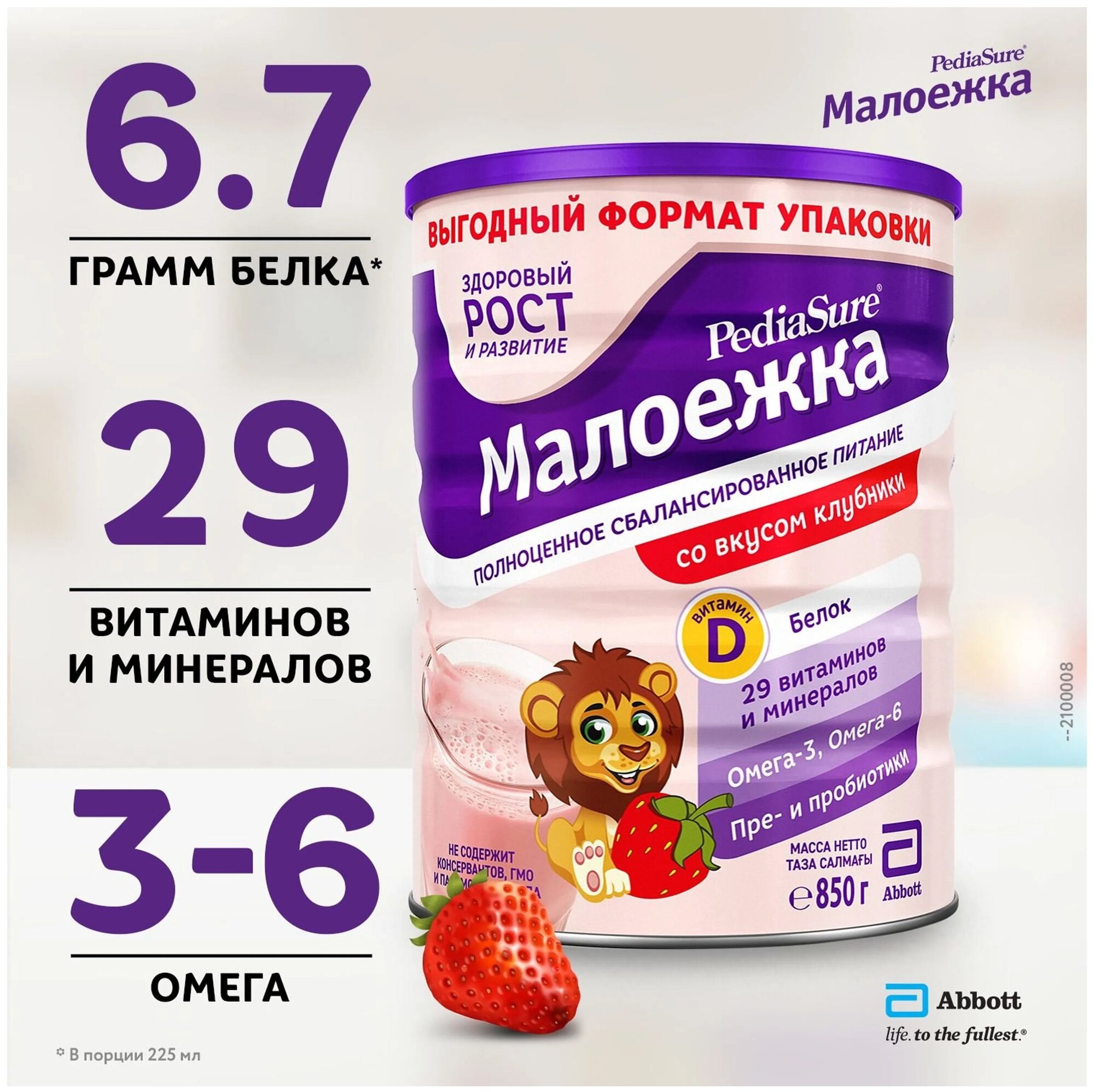 Смесь PediaSure Малоежка клубника, 850гр - фото №5