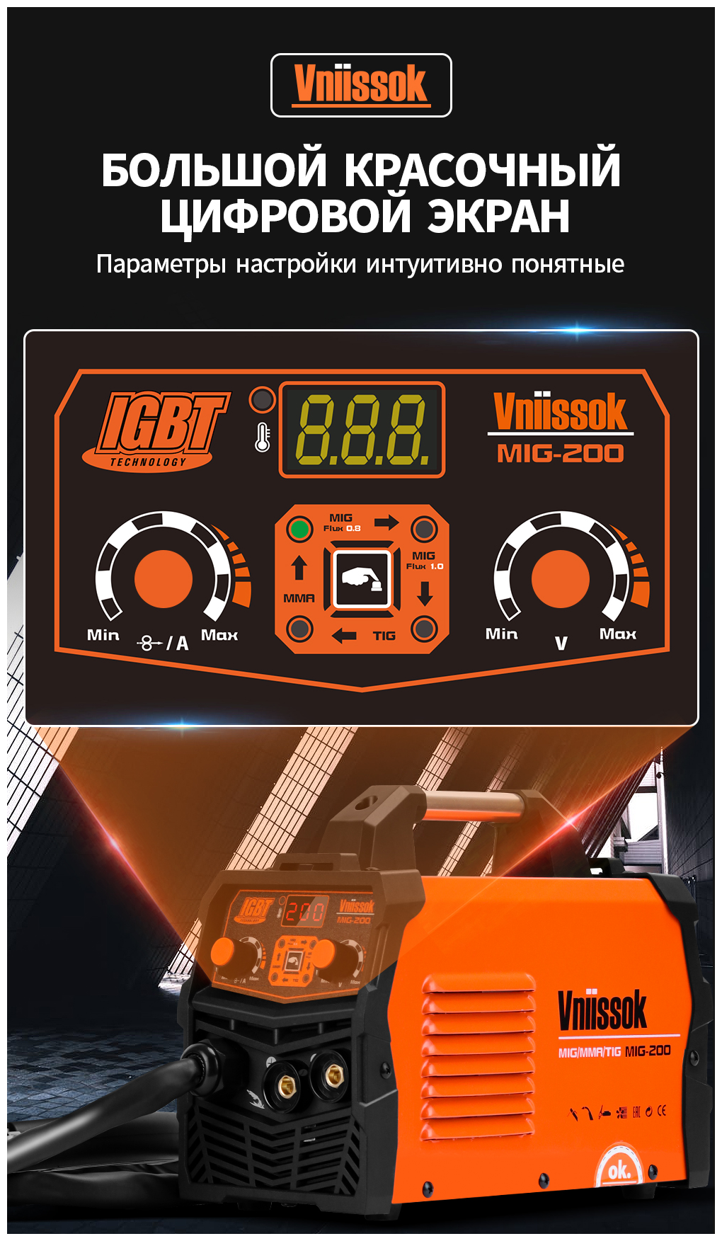 Сварочный инверторный полуавтомат Vniissok MIG-200 без газа 3 в 1 (ММА/MIG NO GAS/TIG) IGBT - фотография № 9