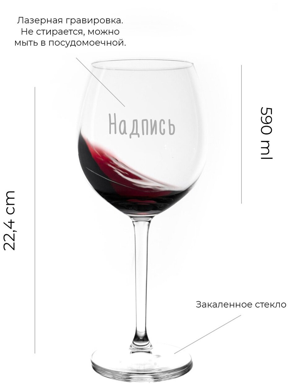 Бокал для вина с гравировкой Слезы бывших Chin-Chin