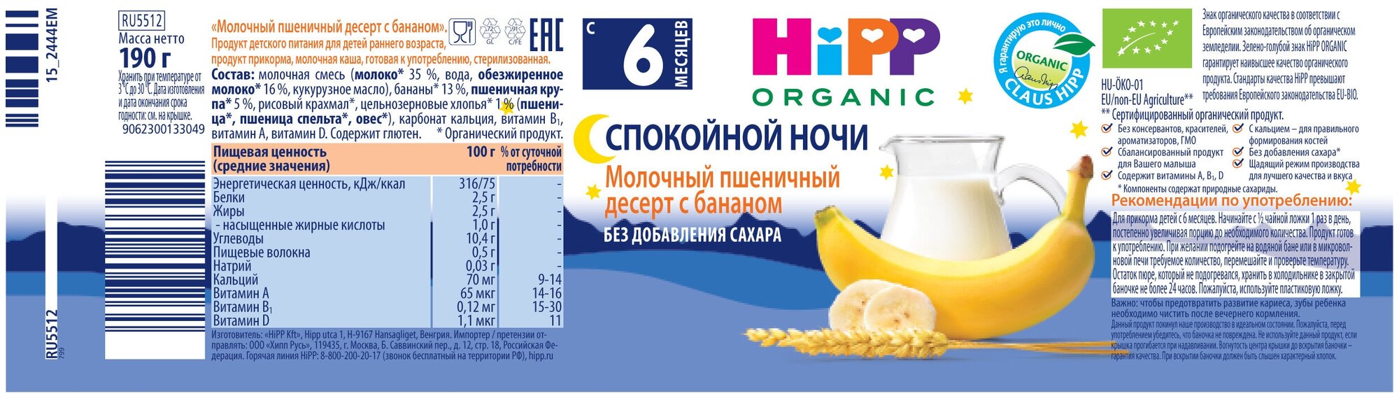 Десерт HiPP Спокойной ночи Молочный пшеничный с бананом 190г - фото №11