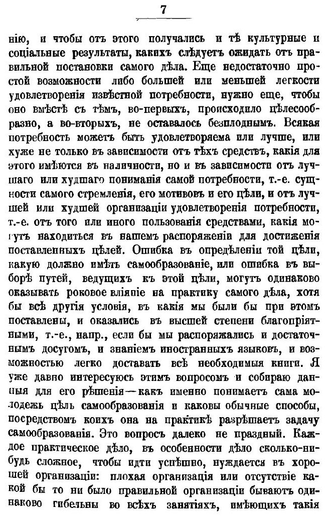 Книга Письма к Учащейся Молодежи о Самообразовании - фото №8