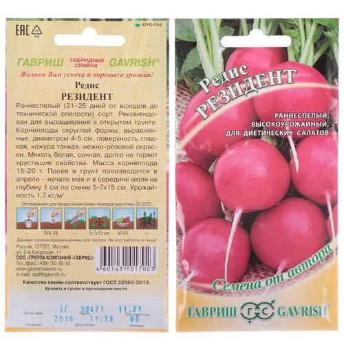 Семена Редис, Резидент, 1 г, Семена от автора, цветная упаковка, Гавриш семена арбуз ерофей н18 1 г семена от автора цветная упаковка гавриш