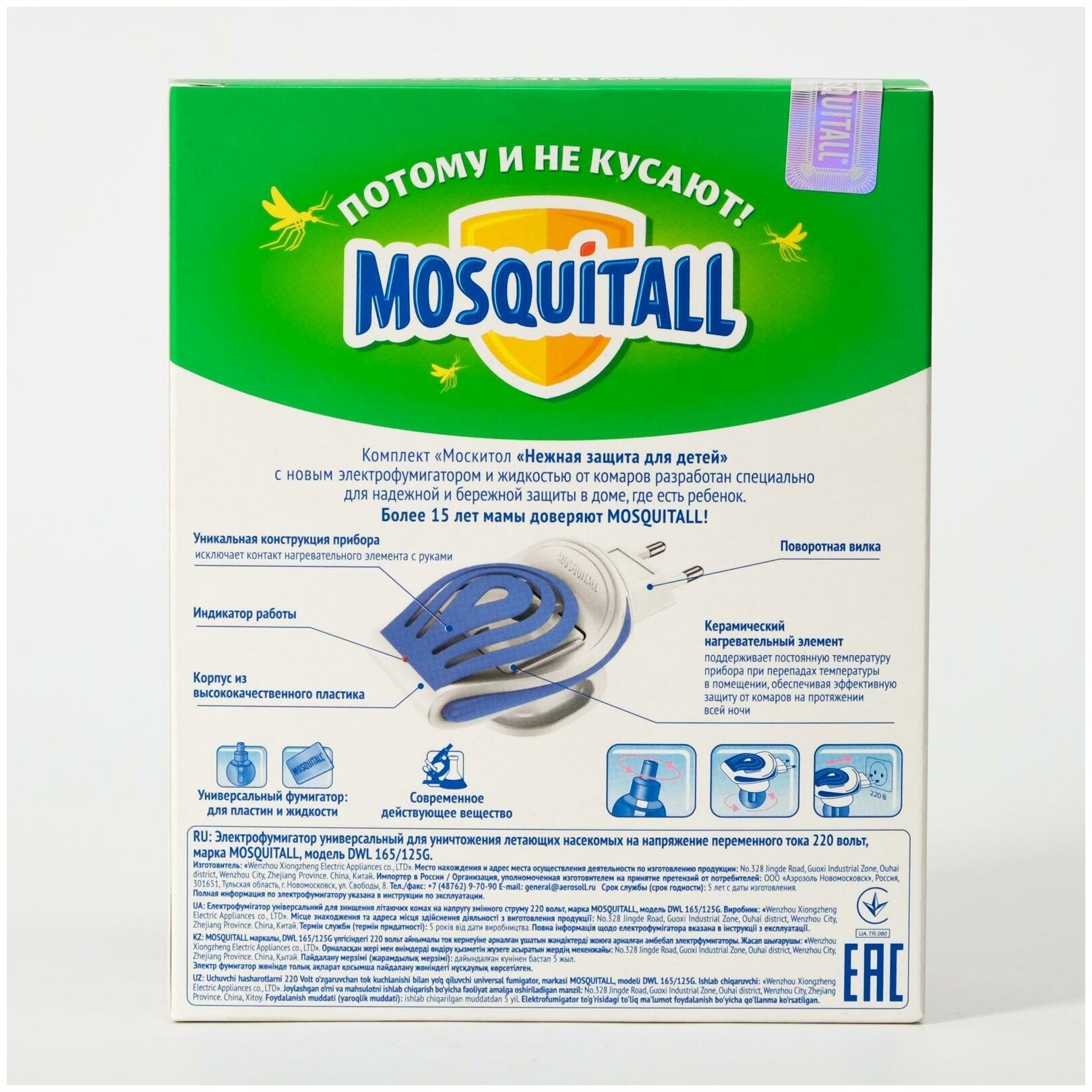 Комплект Для дома и дачи Mosquitall Нежная защита для детей от комаров, 30 мл - фото №17