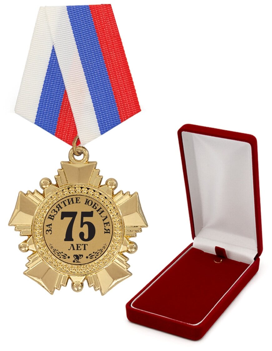 Орден "За взятие юбилея 75 лет" триколор