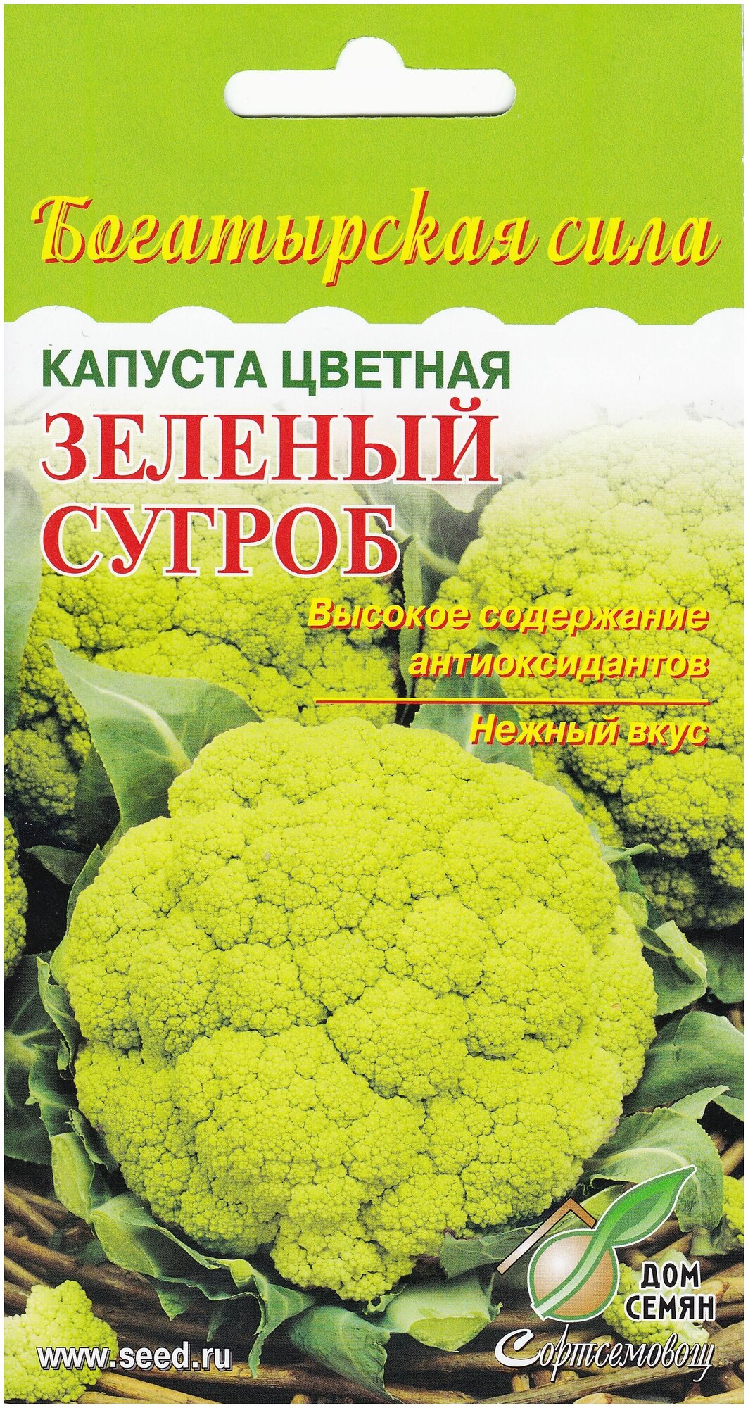 Капуста цветная Зелёный Сугроб 75 семян