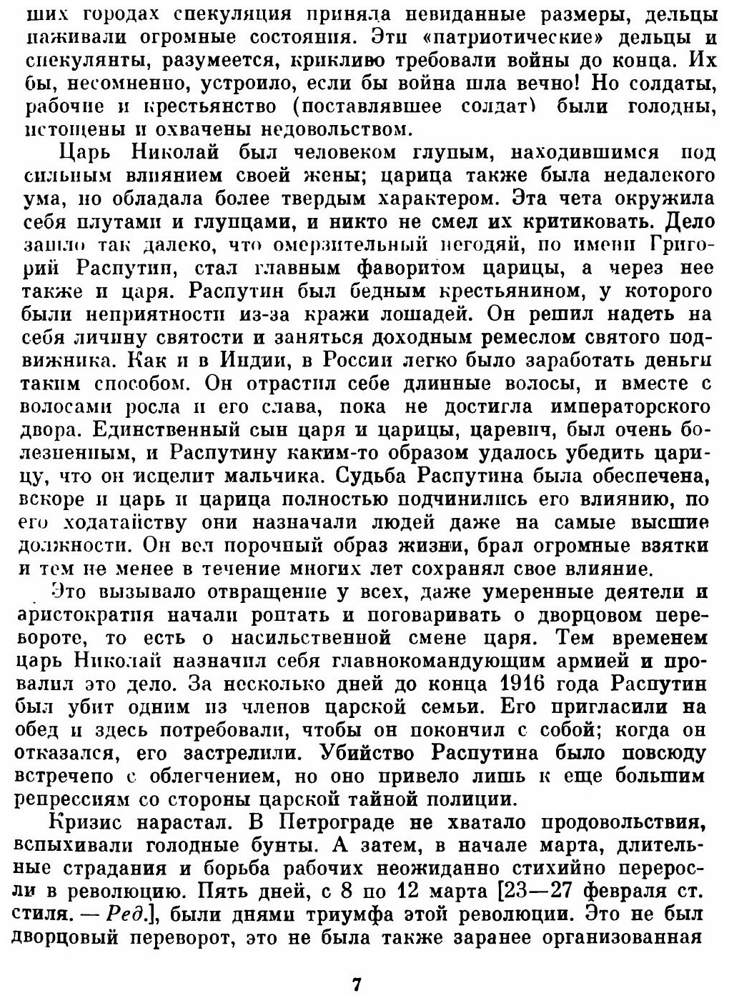 Книга Взгляд на Всемирную Историю, том 3 - фото №4