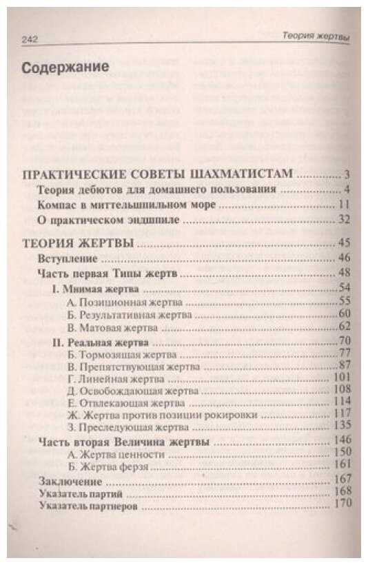 Теория жертвы (Малкин Ф.М. (составитель), Шпильман Рудольф И., Горфинкель Даниил Михайлович (переводчик), Вайнштейн Самуил (переводчик), Белов Алексей (иллюстратор)) - фото №2