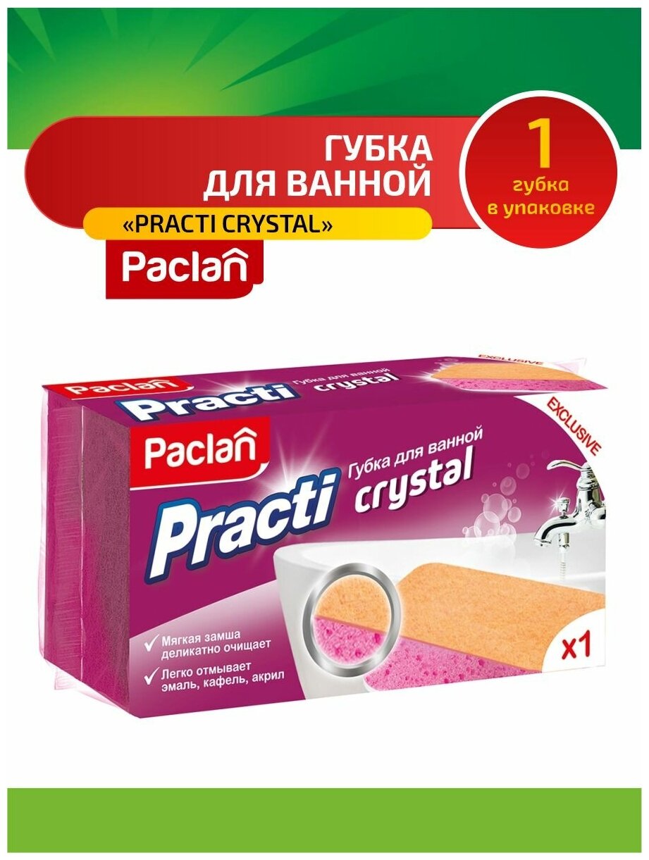 Paclan Practi Crystal Губка для ванной 1 шт.