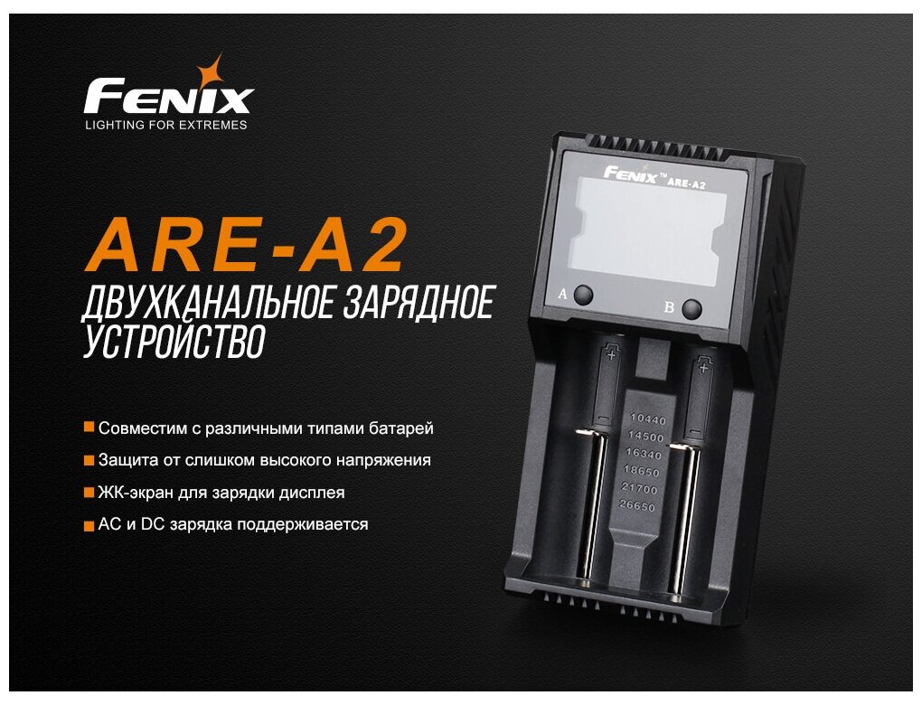 Зарядное устройство Fenix ARE-A2