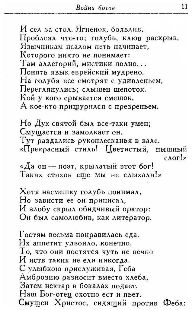 Книга Война богов. Поэзия (Эварист Парни) - фото №8