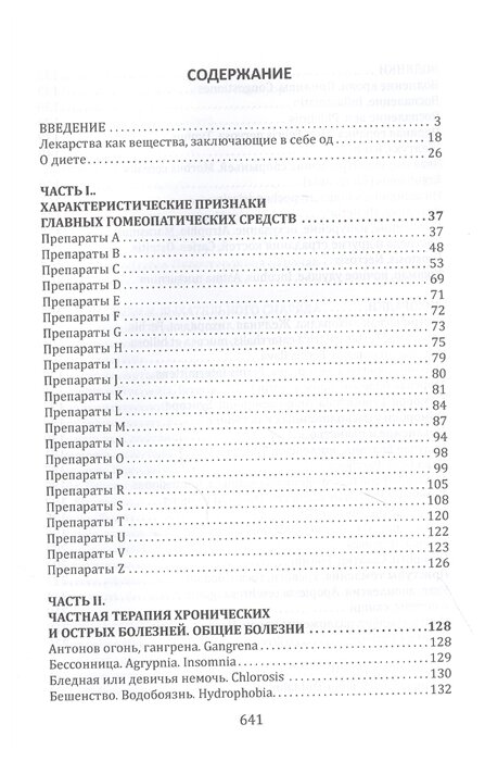 Гомеопатия. Практическое руководство - фото №2