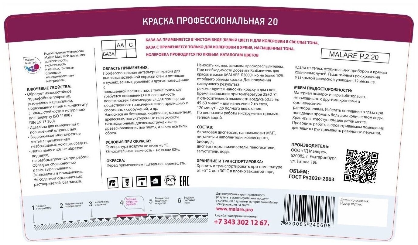 Краска Malare Euro №20 интерьерная для стен, обоев и потолка, акриловая, быстросохнущая, моющаяся, матовая, акварельно-голубой, (1л - 1.3кг) - фотография № 10