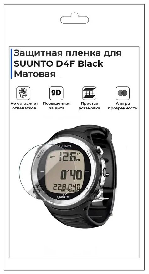 Гидрогелевая пленка для смарт-часов SUUNTO D4F Black , матовая, не стекло, защитная.