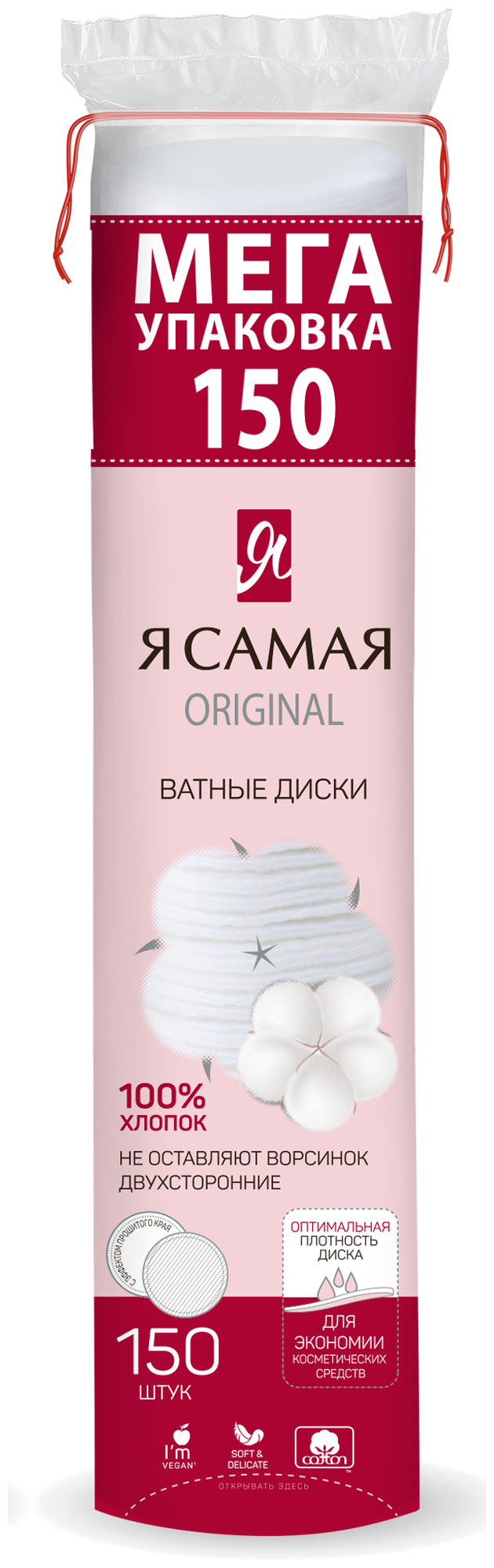 Ватные диски Я самая