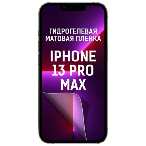 Пленка защитная гидрогелевая Krutoff для iPhone 13 Pro Max (матовая) пленка защитная гидрогелевая krutoff для iphone 13 pro max задняя сторона матовая