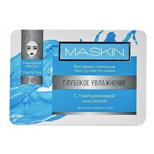 MASKIN Тканевая маска-таблетка Глубокое увлажнение (2 шт)