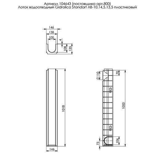 Лоток водоотводный Gidrolica (800) 1000х145х135 мм пластиковый водоотводный лоток gidrolica dn 100 1000х146х135 мм пластиковый 800