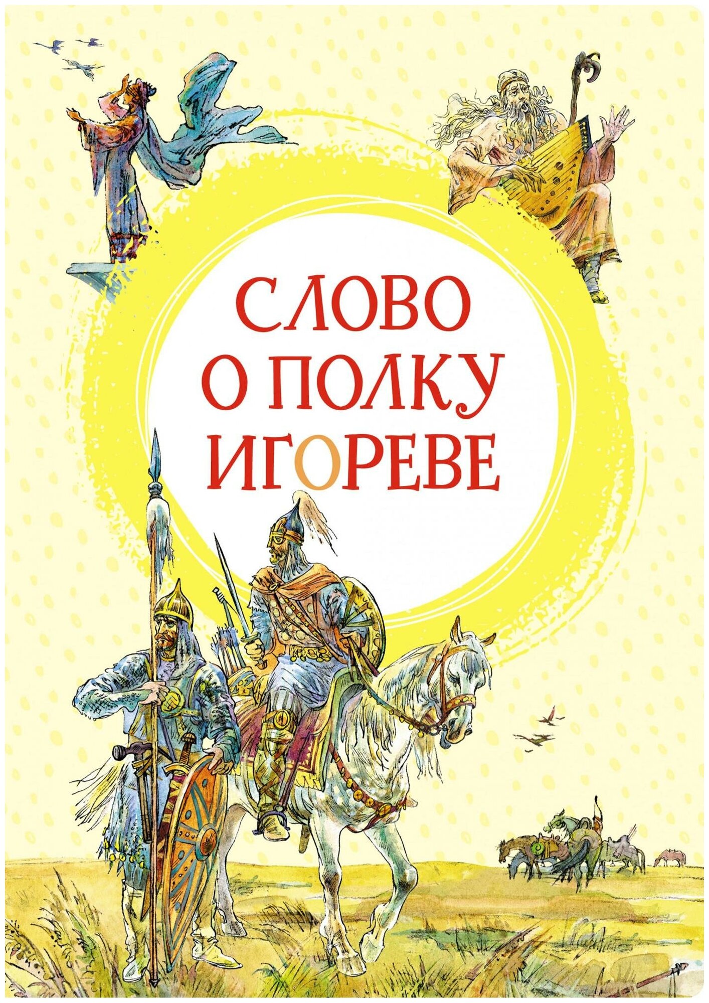 Слово о полку Игореве Поэма (Богачев Ю. (худ.)) - фото №14