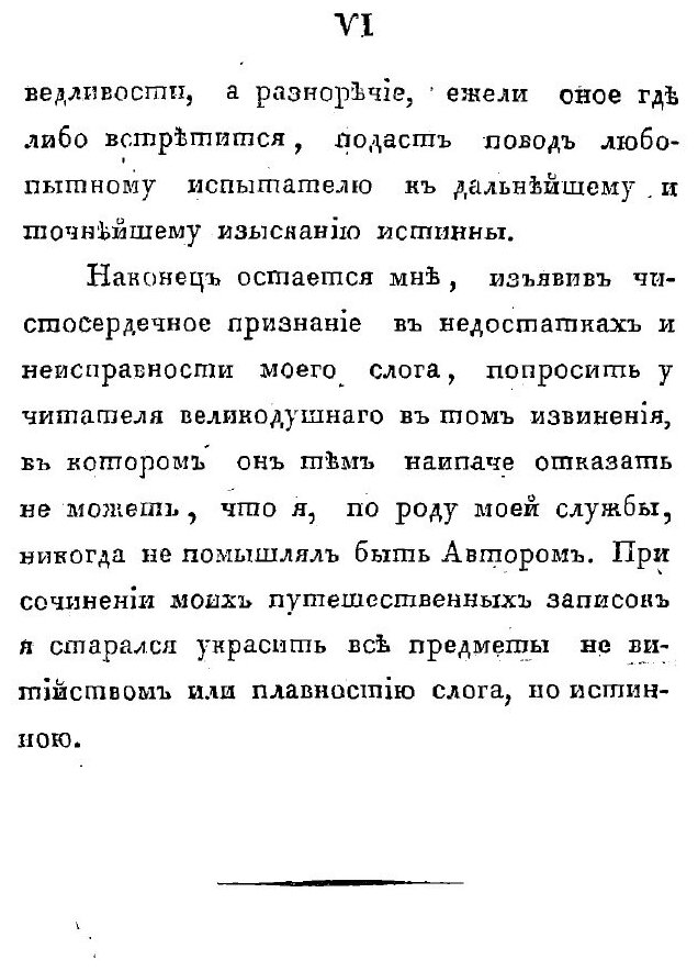 Книга Путешествие вокруг света в 1803 - 1806 годах, по повелению его императорскаго вел... - фото №7