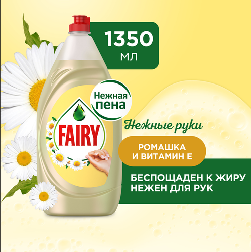 Средство для мытья посуды Fairy Нежные руки Ромашка и витамин E 1,35 л.