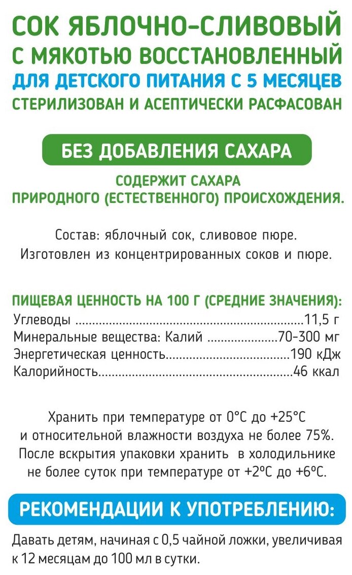 Спайка Сок яблочно-сливовый восстановленный с мякотью Сады Придонья 0,125 л, 18 штук - фотография № 5