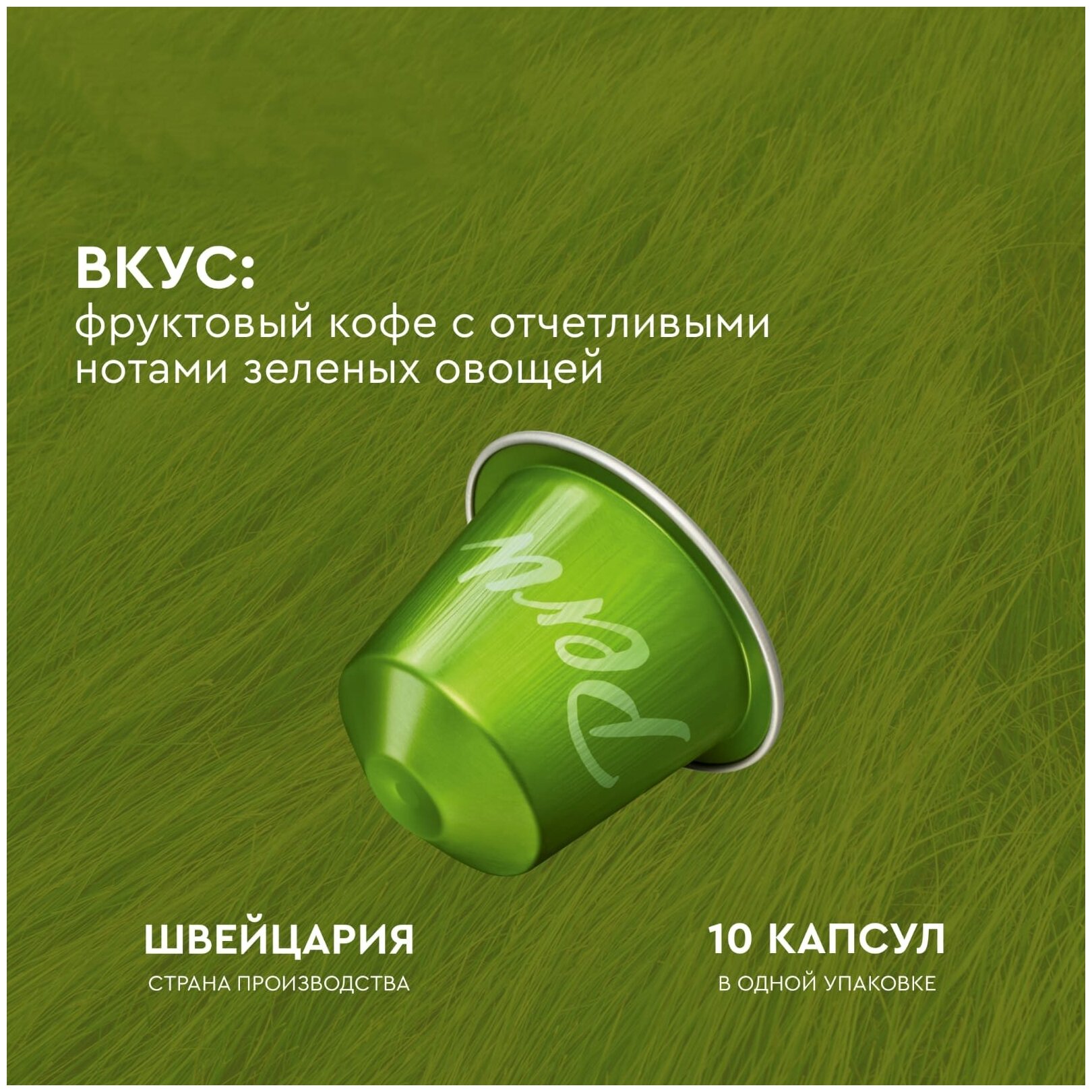 Кофе в капсулах Nespresso Peru Organic 10 капсул - фотография № 5