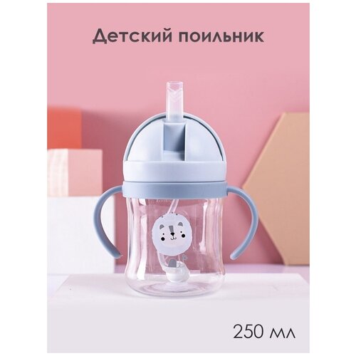 IBRICOБутылочка для кормления поильник непроливайка с трубочкой поильник детский детская бутылочка 250 мл 419₽