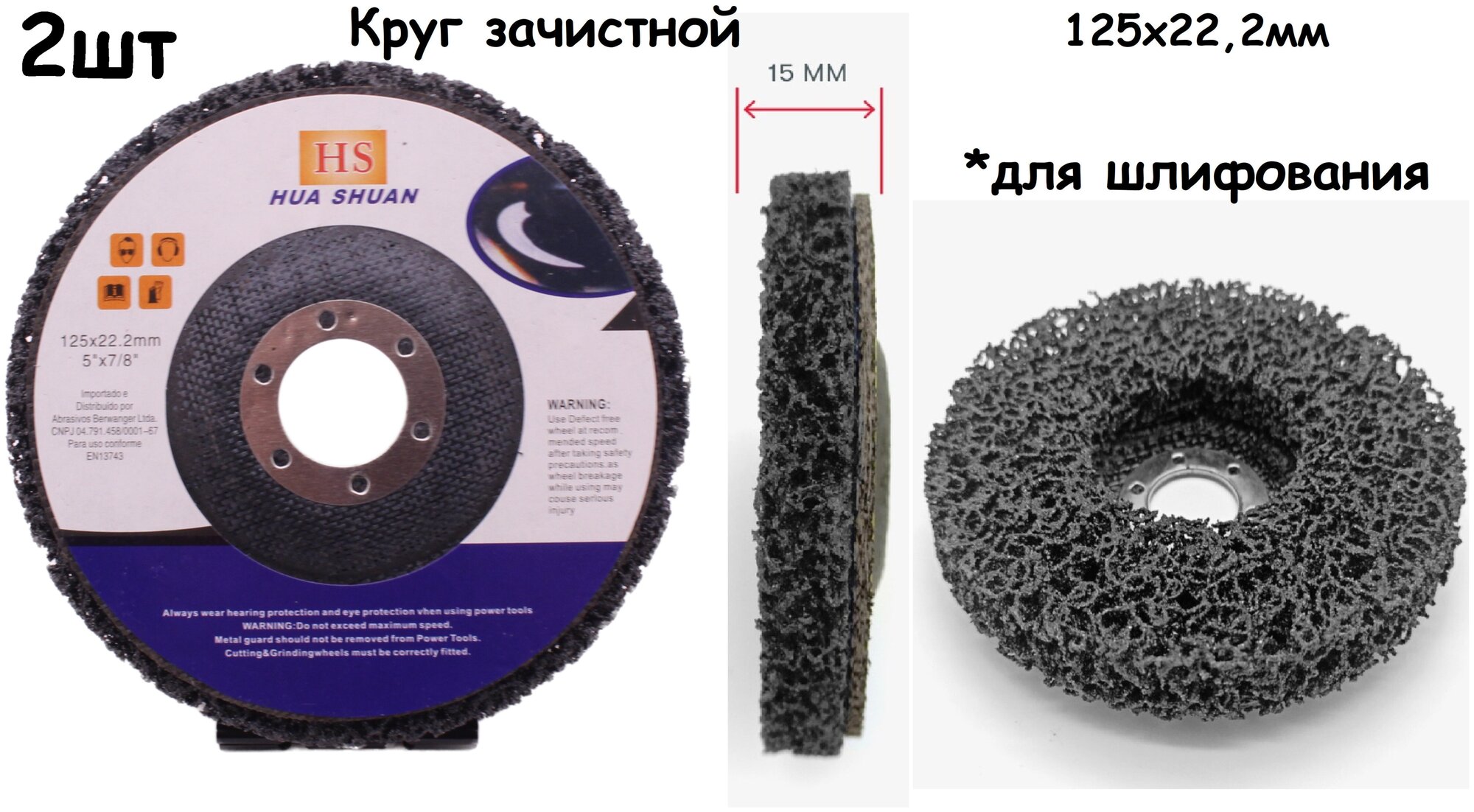 Диск зачистной 125 x 22.2мм черный Диск шлифовальный зачистной для УШМ 125х22.2мм