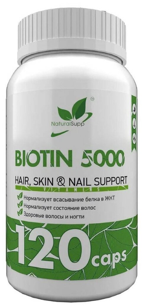 Капсулы NaturalSupp Biotin