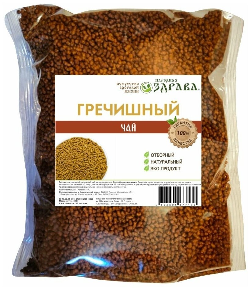 Гречишный чай 300 г. Народная Здрава